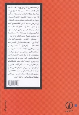 روشنگری انقلاب و رمانتیسم
